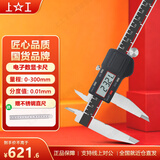 上工 电子数显卡尺0-300mm 分度值0.01 四按键游标卡尺 不锈钢 高精度 方杆