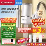 康佳（KONKA）净水器水龙头 厨房家用直饮自来水超滤过滤器阻水垢除余氯可视化双出水超滤滤芯 KPW-LT03 一机2芯