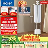 海尔（Haier）立式挂烫机40g蒸汽量2.3L水箱家用熨烫机大蒸汽熨斗熨衣神器加长熨烫板HSS-S2588(W) 价保618