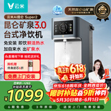 云米（VIOMI）家用净水器矿泉台式直饮机昆仑Super2RO反渗透净饮机 矿物质加热饮水机 台式免安装MR122R-B