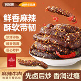 科尔沁麻辣牛肉15g川味零食解馋小吃 试吃装