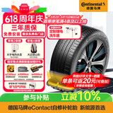 马牌（Continental）汽车轮胎 245/45R19 102W XL eContact CS自修补轮胎
