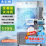 志高（CHIGO）空调扇工业冷风机强力制冷电冷风扇移动水冷空调加冰块商用大面积车间超强降温冷气机纯铜电机