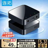 连拓 蓝牙5.3接收器发射器二合一3.5mm无线音频适配器 手机连接aux车载音响 Switch电视NS接耳机音箱