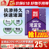 雨虹防水堵漏宝基层快速堵漏涂料屋顶裂缝隙快干水泥塑钢泥卫生间堵漏王 【快速堵漏】 4kg*1箱（6包） 堵漏宝