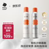 babycare倍护沐浴露洗发水幼朴婴儿儿童宝宝专用1-3-15岁慕斯套装500ml