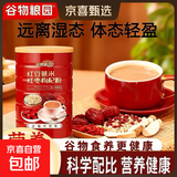 红豆薏米红枣枸杞粉营养早餐代餐粉冲泡送长辈送老人红豆粉送碗勺 红豆薏米红枣枸杞粉【600克】 1罐