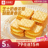 良品铺子 芝士夹心饼干106g休闲零食早餐代餐办公室下午茶充饥饼干糕点