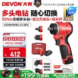 大有（Devon）12V锂电无刷电钻5208U手电钻冲击钻5209U电动螺丝刀家用电钻起子 5208MU【标配二夹头】2.0双电三星