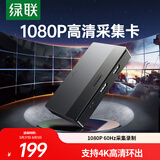 绿联HDMI视频采集卡4K高清环出 适用尼康索尼佳能相机直播Switch2/PS5手机iPad平板USB电脑游戏录制器