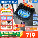 海尔（Haier）8公斤波轮洗衣机全自动直驱变频一级能效抗菌除螨七维减震自编程桶自洁租房宿舍家用 清新换风+预约+黑科技漩瀑洗高达1.25洗净比 波轮