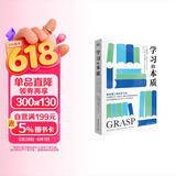 学习的本质