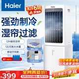 海尔（Haier）空调扇家用冷风扇加湿制冷机冷气扇客厅单冷风机京东自营冷气机小空调HFL-G1854R