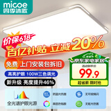 四季沐歌（MICOE） 照明LED客厅灯具套餐卧室吸顶灯餐厅中山灯具北欧后现代灯 荐-100瓦【全光谱护眼】 三色调光