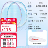 川崎（KAWASAKI）羽毛球拍训练耐用碳素中杆对拍流月 梦幻紫+鸢尾蓝（已穿线）
