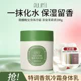宝玑米身体冷霜身体乳茶染茉莉香200g润肤乳保湿清爽留香香氛节日礼物