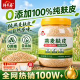 鲜丰春燕麦麸皮1kg无蔗糖尿病人轻食代餐专用肥健康脂肪减冷泡膳食纤维