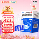 闪亮玻璃酸钠滴眼液0.1%*0.4ml30支装12ml 人工泪液缓解干眼症眼药水疲劳眼干眼涩不含防腐剂隐形眼镜滴用