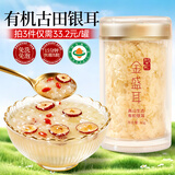 盛耳金燕古田有机高山生态银耳40g 冲泡即食早餐节日送礼雪耳