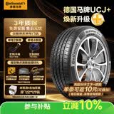 马牌（Continental）汽车轮胎205/55R16 91V FR UCJ+ 适配丰田卡罗拉/朗逸/速腾/宝来