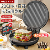 奥克斯（AUX） 电饼铛家用小型1-2人双面三明治早餐机煎饼烙饼锅迷你小号20CM多功能煎烤机烤肉锅 【升级有钛Ti抗菌款】曜石黑1-2人食