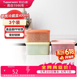 特百惠（Tupperware）冷藏400ml*3保鲜盒蔬菜水果收纳盒食品级冰箱储物盒密封不串味