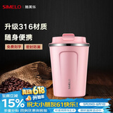 SIMELO施美乐咖啡杯女不锈钢316男保温杯大容量便携水杯免费刻字 粉色 380ml /升级316内胆