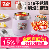 泰福高（TAFUCO）保温饭盒可焖烧双层超长保温饭桶316不锈钢上班族冬季食品级T0270