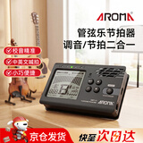 阿诺玛（AROMA）AMT-V1调音器二合一节拍器吉他钢琴乐器人声喊拍校音乐器专用