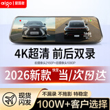 爱国者2026新款后视镜行车记录仪4K超高清夜视360度全景免走线停车监控