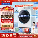 统帅（Leader）海尔出品 云朵滚筒洗衣机洗烘一体机 全自动一级能效12公斤大容量 京东自营国家补贴HLD659WU1