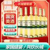 长城龙山山谷雷司令干白葡萄酒750ML*6瓶整箱装冰镇海鲜