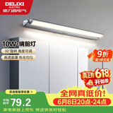 德力西（DELIXI）LED镜前灯 卫生间镜柜灯浴室柜灯防水雾壁灯化妆灯10W暖白光