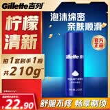 吉列剃须泡沫 清新柠檬型210g 剃须膏剃须啫喱剃刮胡须刀手动 非刀头男士京东自营旗舰非吉利