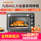 九阳（Joyoung）【价保618】烤箱家用多功能专业电烤箱40L大容量上下管独立控温 专业烘焙易操作KX40-VN518