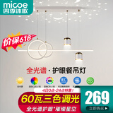 四季沐歌（MICOE）led餐厅吊灯具餐桌创意轻奢灯饰现代简约可调节客厅卧室中山 【全光谱】-白色满天星60瓦三色