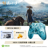微软（Microsoft）XBOX游戏手柄 无线控制器 新品 冰霜之影 特别版 蓝牙 适配XBOX/PC/平板/手机 丝之歌 33号远征队
