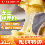 广州酒家芝士榴莲包225g*3袋 18个 儿童早餐速食食品面点生鲜包子下午茶