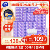 维达（Vinda）抽纸 棉韧3层100抽*24包*2 M码 亲肤无刺激 卫生纸纸抽 纸巾 整箱