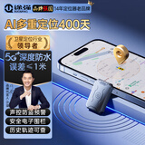 途强（TUQIANG）gps定位器追踪器跟踪器长续航汽车电动摩托车微型防丢防盗神器 5G深度防水+AI多重定位400天