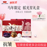 京润珍珠摇光星套装(人参珍珠膏+灵芝精华油+纯珍珠粉)抗皱护肤生日礼物