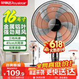 荣事达（Royalstar）铝叶电风扇家用落地扇办公室立式风扇客厅大风量机械摇头风扇 FS09-16F2