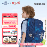Beckmann挪威小学生护脊大容量高颜值书包1-3年级男女孩一三年级儿童背包
