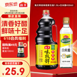 海天 生抽酱油1.9L+醋450ml组合装 味极鲜系列 【特级酱油】调味品组