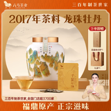 八马茶业 清甜甘润 福鼎老白茶白牡丹2017年 千里江山茶叶礼盒装160g 高端送礼佳品