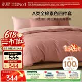水星家纺四件套床上纯棉100%a类全棉透气被套床笠双人加大1.8米×2米床粉