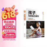 孩子 为你自己读书 你是在为自己读书正面管教三四五六年级青春期少年励志书籍孩子你为什么要努力小学生儿童读物家庭教育书籍  