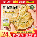 小黄象黄油葱油饼500g（5张）手抓饼葱油饼早餐面点生鲜速食