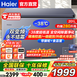 海尔（Haier）风冷无霜冷柜家用商用冰柜全冷冻柜保鲜冷藏柜单温区单开门一级能效省电速冻卧式冷柜深冷小冰箱 【双变频】一级能效|黑金净化|-38℃深冷 201L