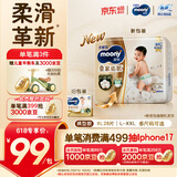 MOONY尤妮佳慕怡皇家佑肌拉拉裤XL28(12-17kg)透气小风窗